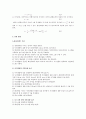  일반물리실험 - 관성모멘트와 각운동량보존 2페이지