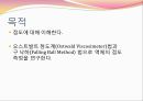  일반화학실험 - 액체의 점도 3페이지