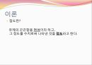  일반화학실험 - 액체의 점도 4페이지