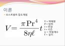  일반화학실험 - 액체의 점도 6페이지