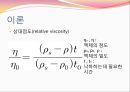  일반화학실험 - 액체의 점도 9페이지