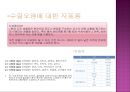 정수와 유수의 자정작용과 수질오염에 대한 지표종 15페이지