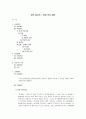  일반 물리학 - 편광 특성 실험 1페이지