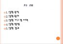  화학실험 - 화학반응 속도와 농도 2페이지