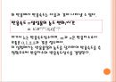  화학실험 - 화학반응 속도와 농도 6페이지