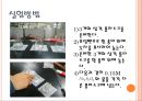  화학실험 - 화학반응 속도와 농도 8페이지