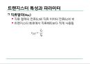 전자 회로실험 - 트랜지스터 특성 실험 9페이지