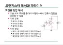 전자 회로실험 - 트랜지스터 특성 실험 10페이지