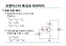 전자 회로실험 - 트랜지스터 특성 실험 11페이지