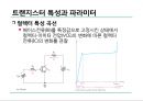 전자 회로실험 - 트랜지스터 특성 실험 12페이지