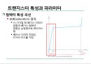 전자 회로실험 - 트랜지스터 특성 실험 13페이지