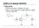 전자 회로실험 - 트랜지스터 특성 실험 17페이지