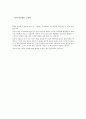 (감상문) 잠들 때 들려주는 5분 구연동화 100가지 이야기, 무슨뜻이지(아이과학2단계-생물영역),언어지능 개발 그림책 3페이지