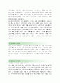 [삼지전자-생산직원] 삼지전자 자기소개서,삼지전자 자소서,삼지전자 자기소개서샘플,삼지전자 자소서 채용정보 2페이지