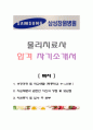 [삼성창원병원-물리치료사 합격자] 삼성창원병원 자기소개서,삼성창원병원 자소서,삼성창원병원 채용정보,삼성창원병원 1페이지