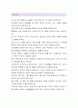 [삼익티에이치케이-생산직사원 합격자] 삼익THK 자기소개서,삼익티에이치케이 자소서,삼익THK 채용정보,삼익티에이치케이 4페이지