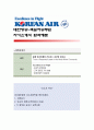 [대한항공-객실여승무원] 대한항공 자기소개서,대한항공 자소서,대한항공 자기소개서샘플,대한항공 자소서 채용정보 1페이지