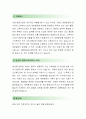[대한항공-객실여승무원] 대한항공 자기소개서,대한항공 자소서,대한항공 자기소개서샘플,대한항공 자소서 채용정보 2페이지