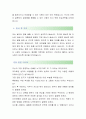 [로만손-감사부문 합격자] 로만손 자기소개서,로만손 자소서,로만손 채용정보 3페이지