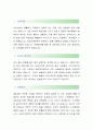 [수산중공업-설계개발 합격자] 수산중공업 자기소개서,수산중공업 자소서,수산중공업 채용정보 2페이지