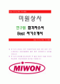 미원상사[연구원 합격자] 미원상사 자기소개서,미원상사 자소서,미원상사 채용정보,미원상사 자기소개서 1페이지