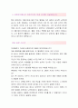 광명전기[영업직무 합격자] 광명전기 자기소개서,광명전기 자소서,광명전기 채용정보, 광명전기 자기소개서 3페이지