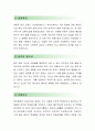 [와이비엠시사닷컴-강사직무] 와이비엠시사닷컴 자기소개서,와이비엠시사닷컴 자소서,와이비엠시사닷컴 자소서 채용정보 2페이지