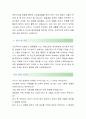 [동아화성-연구개발 합격자] 동아화성 자기소개서,동아화성 자소서,동아화성 채용정보 3페이지