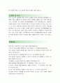 [경주힐튼호텔-식음료부] 경주힐튼호텔 자기소개서,경주힐튼호텔 자소서,경주힐튼호텔 자기소개서샘플,경주힐튼호텔 자소서 채용정보 3페이지