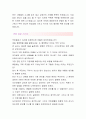 광명전기[기획실 합격자] 광명전기 자기소개서,광명전기 자소서,광명전기 채용정보, 광명전기 자기소개서 3페이지