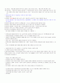 인간행동과 사회환경 사회복지사 1급 시험 대비 (인간행동, 발달과 사회복지, 정신역동이, 인지행동이론, 인본주의이론, 사회체계이론, 가족체계, 집단체계, 조직체계, 지역사회체계, 문화체계) 2페이지