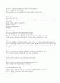 인간행동과 사회환경 사회복지사 1급 시험 대비 (인간행동, 발달과 사회복지, 정신역동이, 인지행동이론, 인본주의이론, 사회체계이론, 가족체계, 집단체계, 조직체계, 지역사회체계, 문화체계) 3페이지