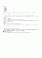 인간행동과 사회환경 사회복지사 1급 시험 대비 (인간행동, 발달과 사회복지, 정신역동이, 인지행동이론, 인본주의이론, 사회체계이론, 가족체계, 집단체계, 조직체계, 지역사회체계, 문화체계) 9페이지