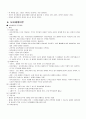 인간행동과 사회환경 사회복지사 1급 시험 대비 (인간행동, 발달과 사회복지, 정신역동이, 인지행동이론, 인본주의이론, 사회체계이론, 가족체계, 집단체계, 조직체계, 지역사회체계, 문화체계) 32페이지