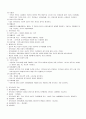 인간행동과 사회환경 사회복지사 1급 시험 대비 (인간행동, 발달과 사회복지, 정신역동이, 인지행동이론, 인본주의이론, 사회체계이론, 가족체계, 집단체계, 조직체계, 지역사회체계, 문화체계) 49페이지