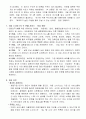  소개팅 그 이상의 만남 이음소시어스 4페이지