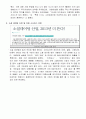  소개팅 그 이상의 만남 이음소시어스 5페이지