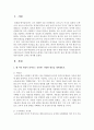  교사(성인)의 바람직한 권위는 무엇을 말하는 것인가 2페이지