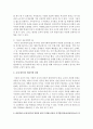  교사(성인)의 바람직한 권위는 무엇을 말하는 것인가 3페이지