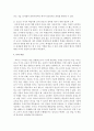  교사(성인)의 바람직한 권위는 무엇을 말하는 것인가 5페이지