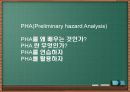  시스템 안전분석 4페이지
