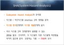  시스템 안전분석 30페이지