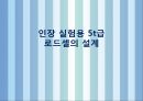 인장 실험용 5t급 로드셀의 설계.pptx 1페이지