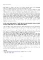 서울과기대 사회의 이해 중간고사 대체 3페이지