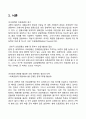 한국 의료관광 전문호텔 (중저가호텔) 창업 마케팅기획서 3페이지