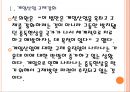 [게임산업,게임시장,게임중독] 게임산업 규제에 따른 문제점과 해결방안.PPT자료 4페이지