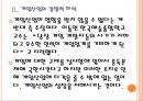 [게임산업,게임시장,게임중독] 게임산업 규제에 따른 문제점과 해결방안.PPT자료 7페이지