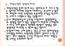 [게임산업,게임시장,게임중독] 게임산업 규제에 따른 문제점과 해결방안.PPT자료 8페이지