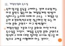 [게임산업,게임시장,게임중독] 게임산업 규제에 따른 문제점과 해결방안.PPT자료 10페이지