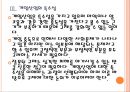 [게임산업,게임시장,게임중독] 게임산업 규제에 따른 문제점과 해결방안.PPT자료 11페이지